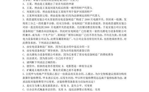 法律知识模拟题(5)_2025春招题库汇总_国企-运营商题库_2023中国移动笔试资料（清宇）_1中国移动知识点笔记_2-中国移动完整版知识点笔记资料_5.法学类_题库