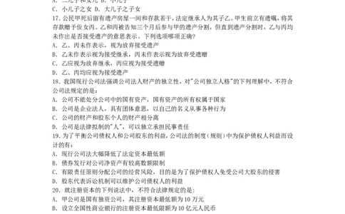 法律知识模拟题(5)_2025春招题库汇总_国企-运营商题库_2023中国移动笔试资料（清宇）_1中国移动知识点笔记_2-中国移动完整版知识点笔记资料_5.法学类_题库