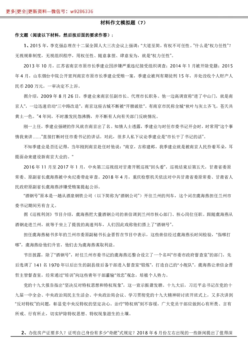 全新《材料作文》模拟题（7）._2025春招题库汇总_国企综合题库_1、国企招聘考试------笔试资料_综合写作_5.写作-模拟题库