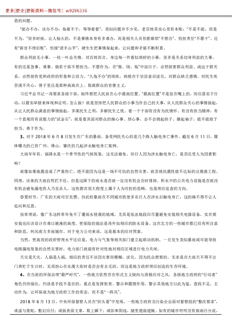 全新《材料作文》模拟题（7）._2025春招题库汇总_国企综合题库_1、国企招聘考试------笔试资料_综合写作_5.写作-模拟题库