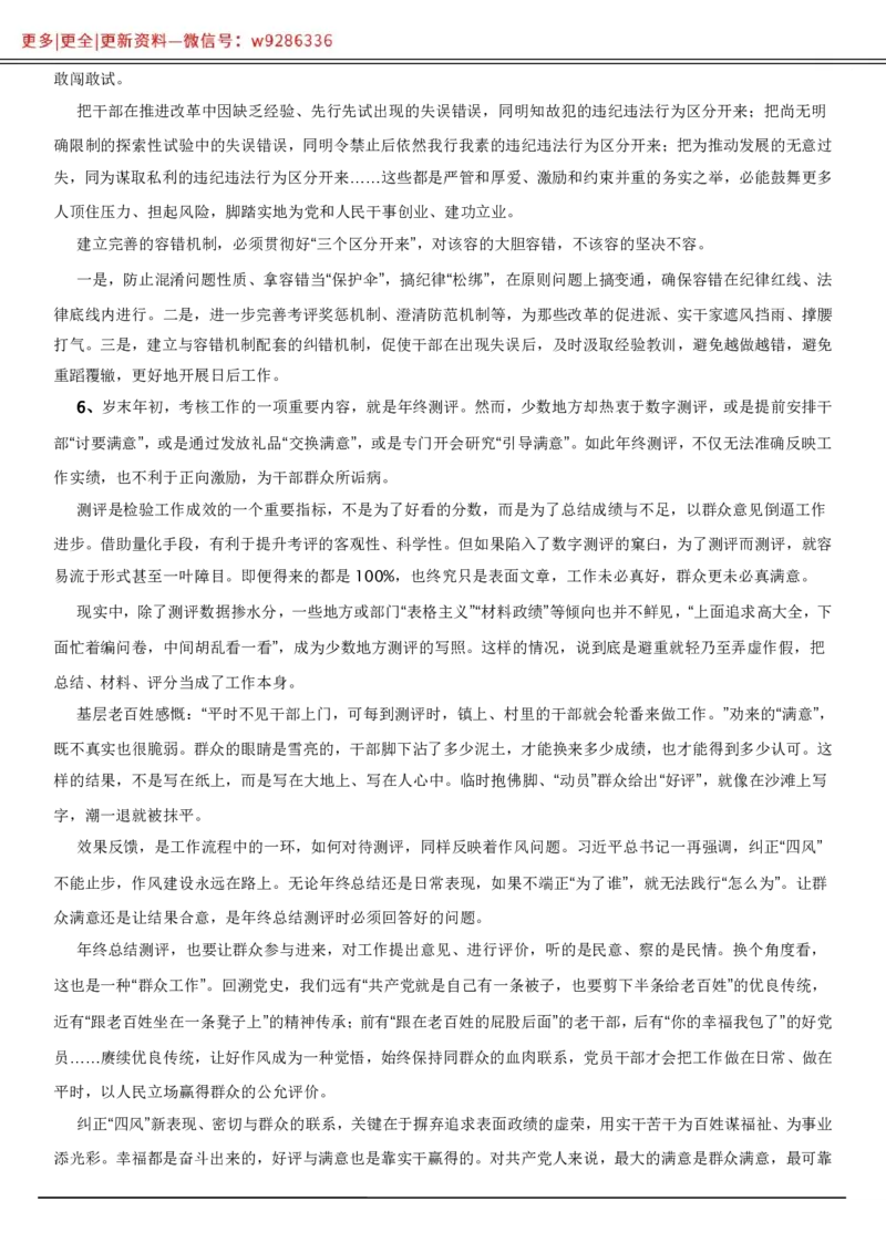 全新《材料作文》模拟题（7）._2025春招题库汇总_国企综合题库_1、国企招聘考试------笔试资料_综合写作_5.写作-模拟题库