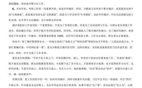 全新《材料作文》模拟题（7）._2025春招题库汇总_国企综合题库_1、国企招聘考试------笔试资料_综合写作_5.写作-模拟题库