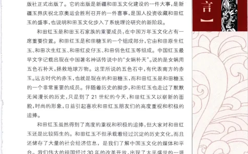 中国新疆和田玉：红玉__X018-玉石珠宝鉴定教程最新合集_7、和田玉鉴定专题全套课程_和田玉电子书