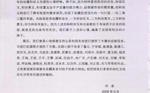 中国新疆和田玉：红玉__X018-玉石珠宝鉴定教程最新合集_7、和田玉鉴定专题全套课程_和田玉电子书