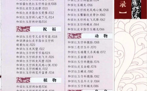 中国新疆和田玉：红玉__X018-玉石珠宝鉴定教程最新合集_7、和田玉鉴定专题全套课程_和田玉电子书