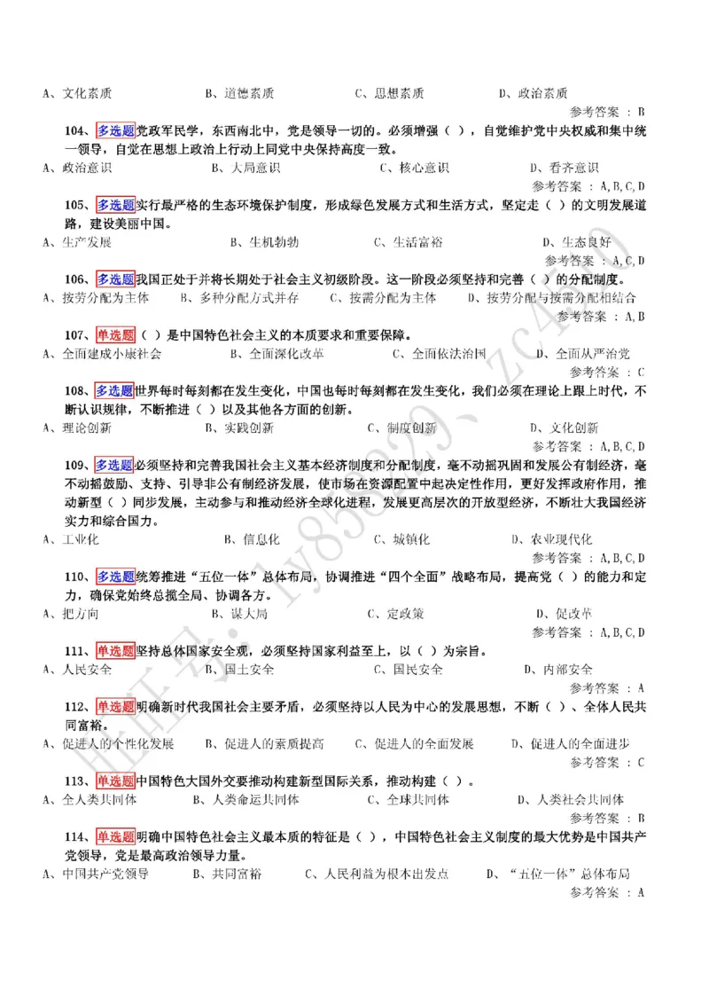 十九大精神学习竞赛题库（200题）_三桶油_中国石油_中石油笔试(1)_8、时政（全年持续更新）_2022时政_03十九大专题等