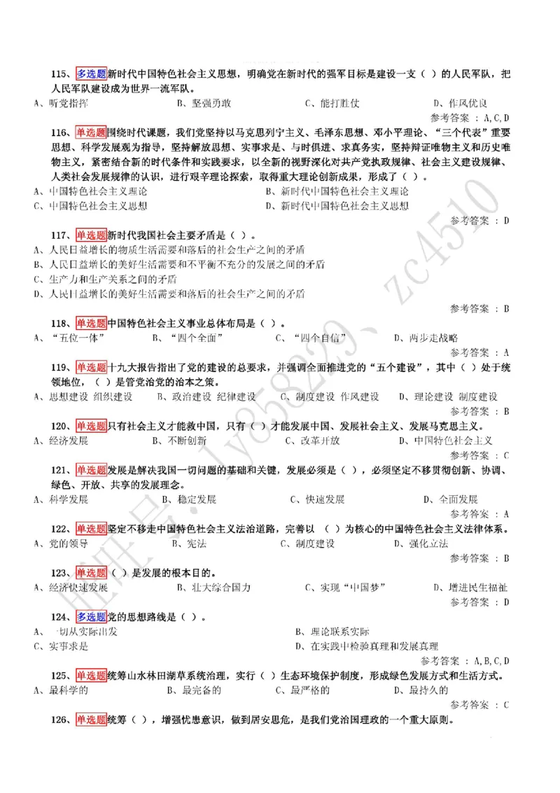 十九大精神学习竞赛题库（200题）_三桶油_中国石油_中石油笔试(1)_8、时政（全年持续更新）_2022时政_03十九大专题等