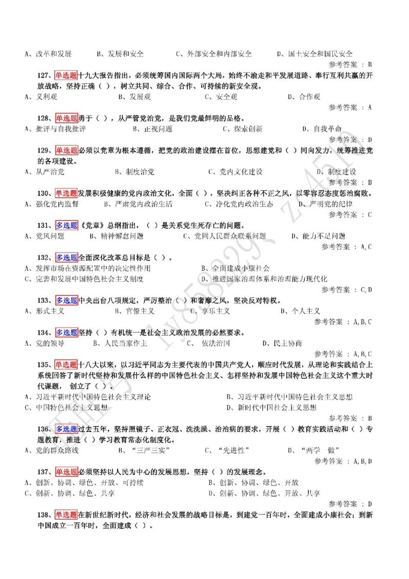 十九大精神学习竞赛题库（200题）_三桶油_中国石油_中石油笔试(1)_8、时政（全年持续更新）_2022时政_03十九大专题等