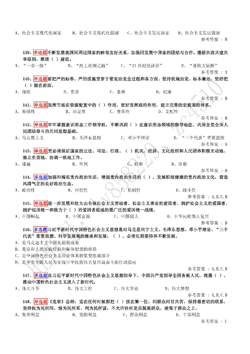 十九大精神学习竞赛题库（200题）_三桶油_中国石油_中石油笔试(1)_8、时政（全年持续更新）_2022时政_03十九大专题等