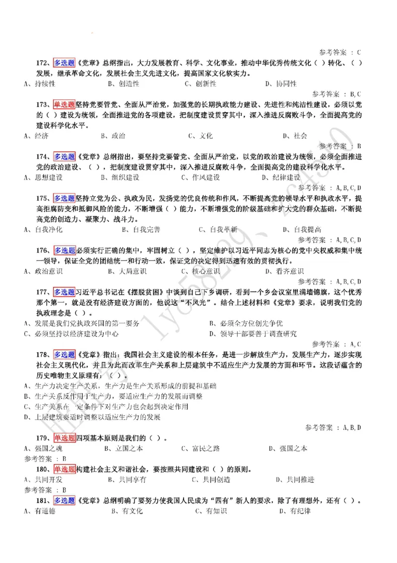 十九大精神学习竞赛题库（200题）_三桶油_中国石油_中石油笔试(1)_8、时政（全年持续更新）_2022时政_03十九大专题等