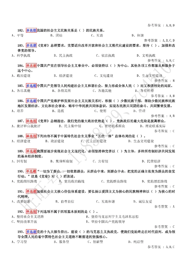 十九大精神学习竞赛题库（200题）_三桶油_中国石油_中石油笔试(1)_8、时政（全年持续更新）_2022时政_03十九大专题等