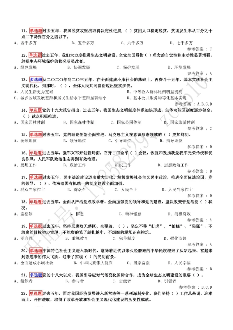 十九大精神学习竞赛题库（200题）_三桶油_中国石油_中石油笔试(1)_8、时政（全年持续更新）_2022时政_03十九大专题等