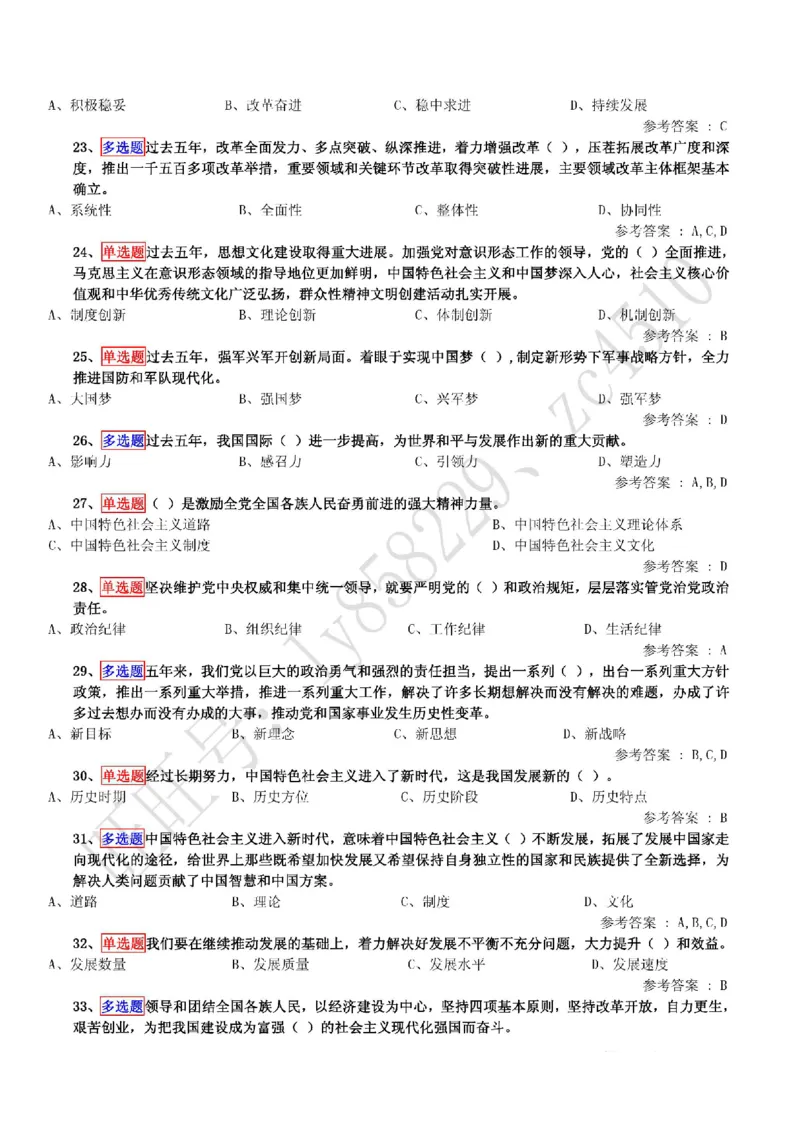 十九大精神学习竞赛题库（200题）_三桶油_中国石油_中石油笔试(1)_8、时政（全年持续更新）_2022时政_03十九大专题等