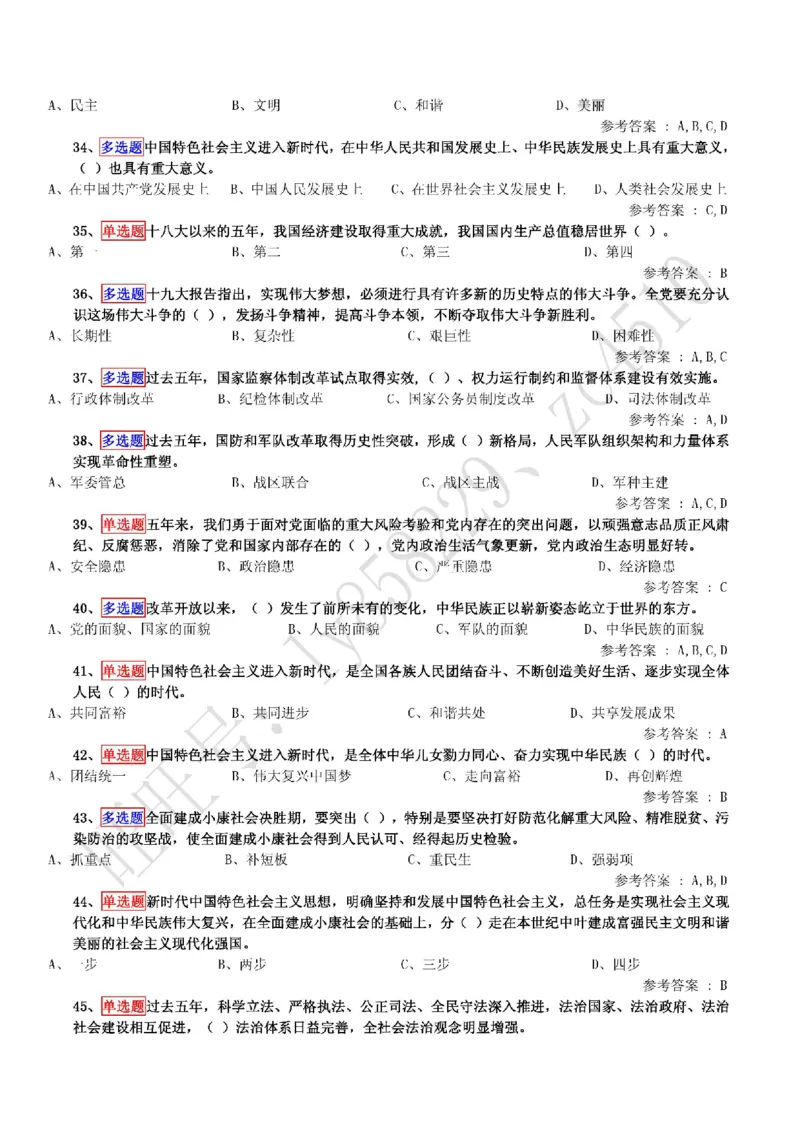 十九大精神学习竞赛题库（200题）_三桶油_中国石油_中石油笔试(1)_8、时政（全年持续更新）_2022时政_03十九大专题等