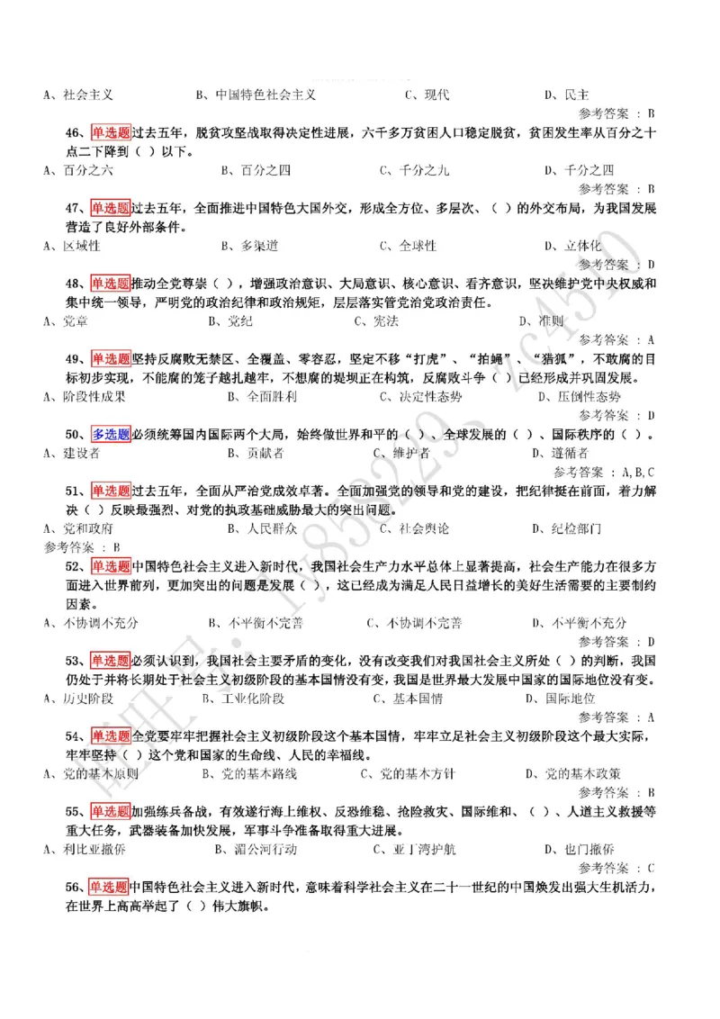 十九大精神学习竞赛题库（200题）_三桶油_中国石油_中石油笔试(1)_8、时政（全年持续更新）_2022时政_03十九大专题等