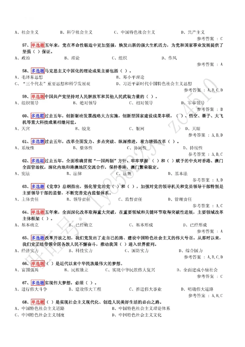 十九大精神学习竞赛题库（200题）_三桶油_中国石油_中石油笔试(1)_8、时政（全年持续更新）_2022时政_03十九大专题等