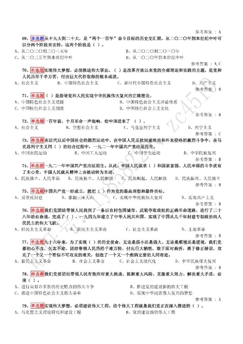 十九大精神学习竞赛题库（200题）_三桶油_中国石油_中石油笔试(1)_8、时政（全年持续更新）_2022时政_03十九大专题等