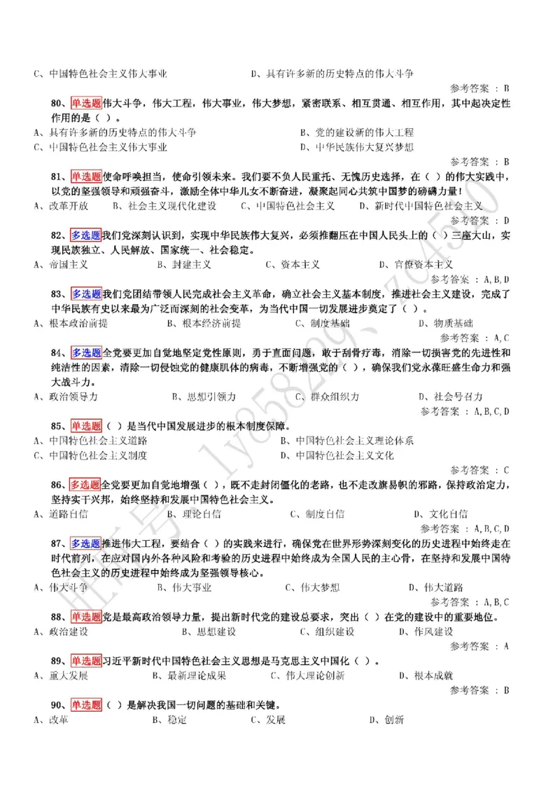 十九大精神学习竞赛题库（200题）_三桶油_中国石油_中石油笔试(1)_8、时政（全年持续更新）_2022时政_03十九大专题等