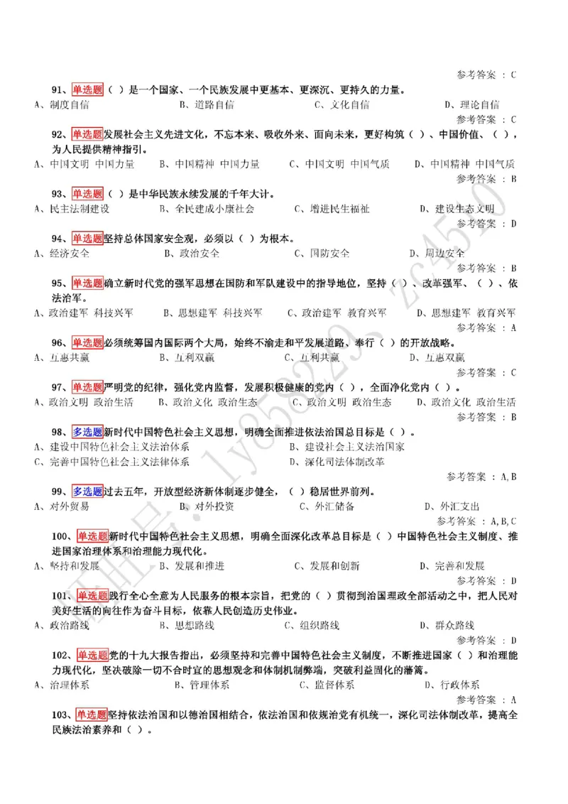 十九大精神学习竞赛题库（200题）_三桶油_中国石油_中石油笔试(1)_8、时政（全年持续更新）_2022时政_03十九大专题等