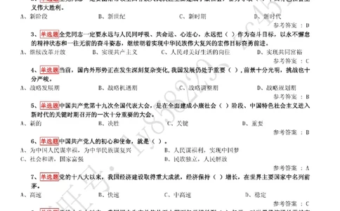 十九大精神学习竞赛题库（200题）_三桶油_中国石油_中石油笔试(1)_8、时政（全年持续更新）_2022时政_03十九大专题等