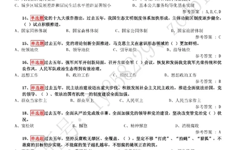 十九大精神学习竞赛题库（200题）_三桶油_中国石油_中石油笔试(1)_8、时政（全年持续更新）_2022时政_03十九大专题等