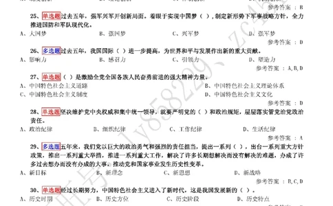 十九大精神学习竞赛题库（200题）_三桶油_中国石油_中石油笔试(1)_8、时政（全年持续更新）_2022时政_03十九大专题等