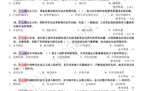 十九大精神学习竞赛题库（200题）_三桶油_中国石油_中石油笔试(1)_8、时政（全年持续更新）_2022时政_03十九大专题等