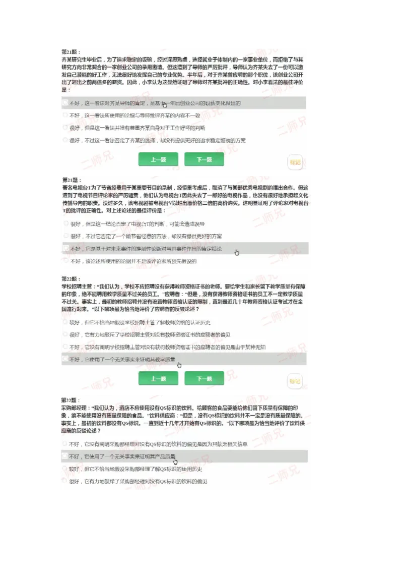 以整理后的为准_2025春招题库汇总_十大行测题库_2023年十大热门题库更新中_02、智鼎汇总_2021-2020-2019整理_HPT高潜人才思维能力