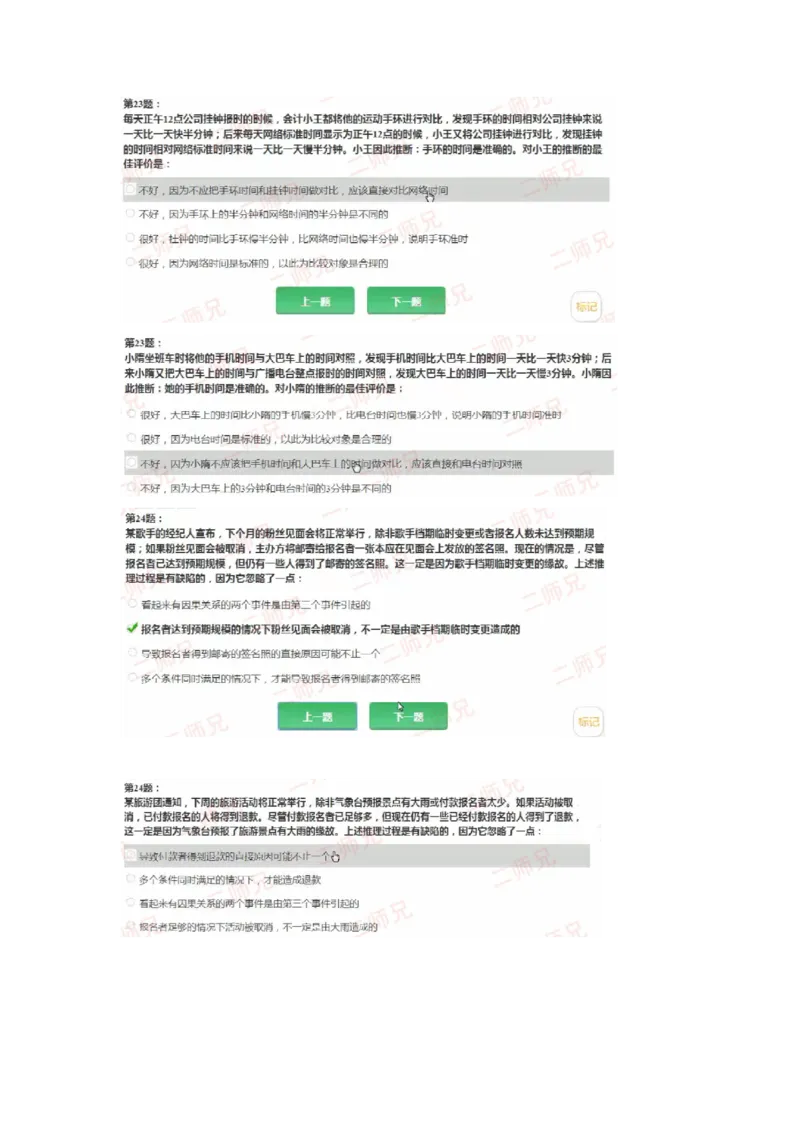 以整理后的为准_2025春招题库汇总_十大行测题库_2023年十大热门题库更新中_02、智鼎汇总_2021-2020-2019整理_HPT高潜人才思维能力