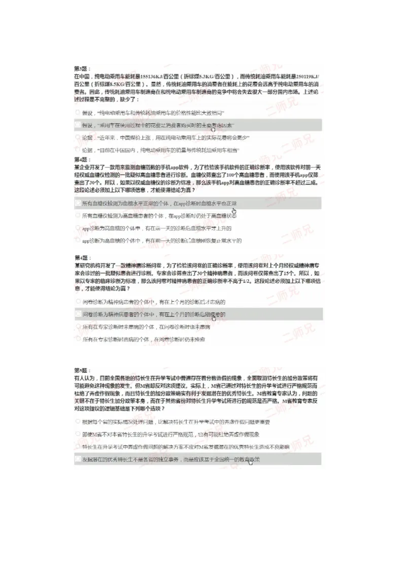 以整理后的为准_2025春招题库汇总_十大行测题库_2023年十大热门题库更新中_02、智鼎汇总_2021-2020-2019整理_HPT高潜人才思维能力