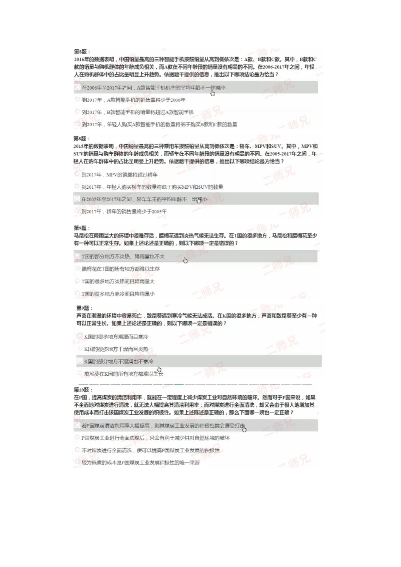 以整理后的为准_2025春招题库汇总_十大行测题库_2023年十大热门题库更新中_02、智鼎汇总_2021-2020-2019整理_HPT高潜人才思维能力