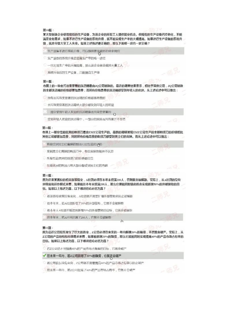 以整理后的为准_2025春招题库汇总_十大行测题库_2023年十大热门题库更新中_02、智鼎汇总_2021-2020-2019整理_HPT高潜人才思维能力