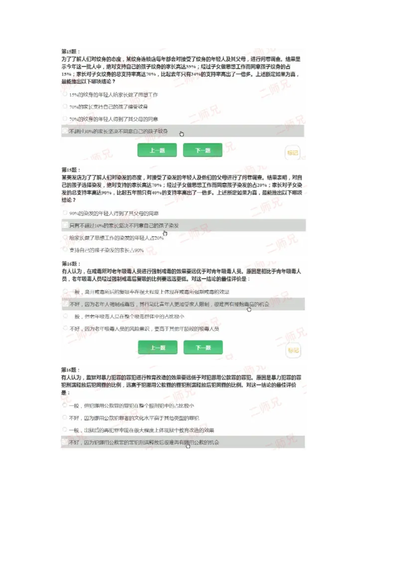 以整理后的为准_2025春招题库汇总_十大行测题库_2023年十大热门题库更新中_02、智鼎汇总_2021-2020-2019整理_HPT高潜人才思维能力