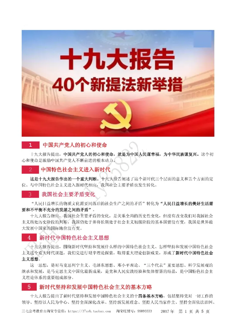 十九大报告中的新战略、新提法40个_三桶油_中国石油_中石油笔试(1)_8、时政（全年持续更新）_2022时政_03十九大专题等