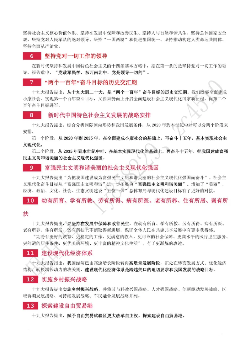 十九大报告中的新战略、新提法40个_三桶油_中国石油_中石油笔试(1)_8、时政（全年持续更新）_2022时政_03十九大专题等