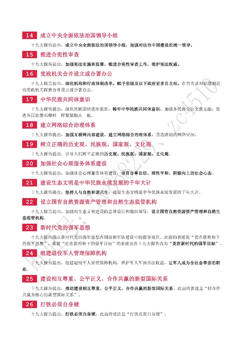 十九大报告中的新战略、新提法40个_三桶油_中国石油_中石油笔试(1)_8、时政（全年持续更新）_2022时政_03十九大专题等