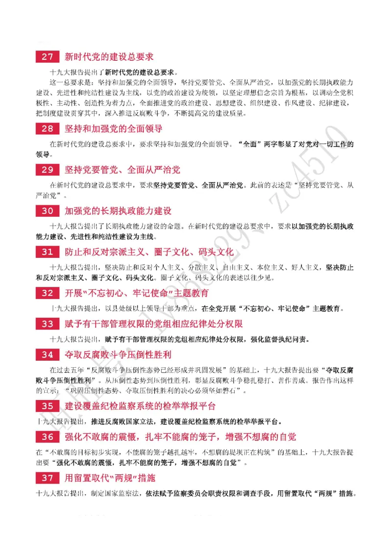 十九大报告中的新战略、新提法40个_三桶油_中国石油_中石油笔试(1)_8、时政（全年持续更新）_2022时政_03十九大专题等