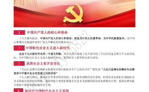 十九大报告中的新战略、新提法40个_三桶油_中国石油_中石油笔试(1)_8、时政（全年持续更新）_2022时政_03十九大专题等