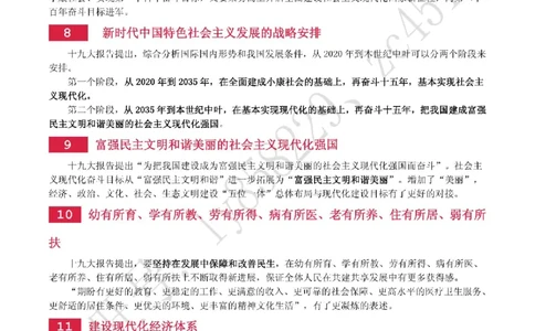 十九大报告中的新战略、新提法40个_三桶油_中国石油_中石油笔试(1)_8、时政（全年持续更新）_2022时政_03十九大专题等