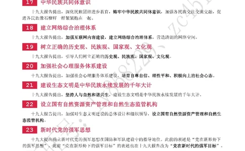 十九大报告中的新战略、新提法40个_三桶油_中国石油_中石油笔试(1)_8、时政（全年持续更新）_2022时政_03十九大专题等