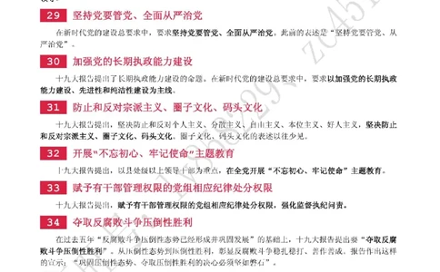 十九大报告中的新战略、新提法40个_三桶油_中国石油_中石油笔试(1)_8、时政（全年持续更新）_2022时政_03十九大专题等