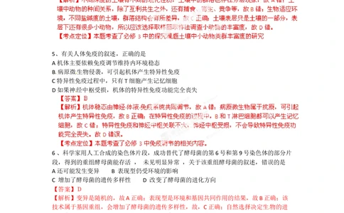 2012年高考生物试卷（广东）（解析卷）_生物历年高考真题_新&middot;Word版2008-2025&middot;高考生物真题_生物（按试卷类型分类）2008-2025_自主命题卷&middot;生物（2008-2025）