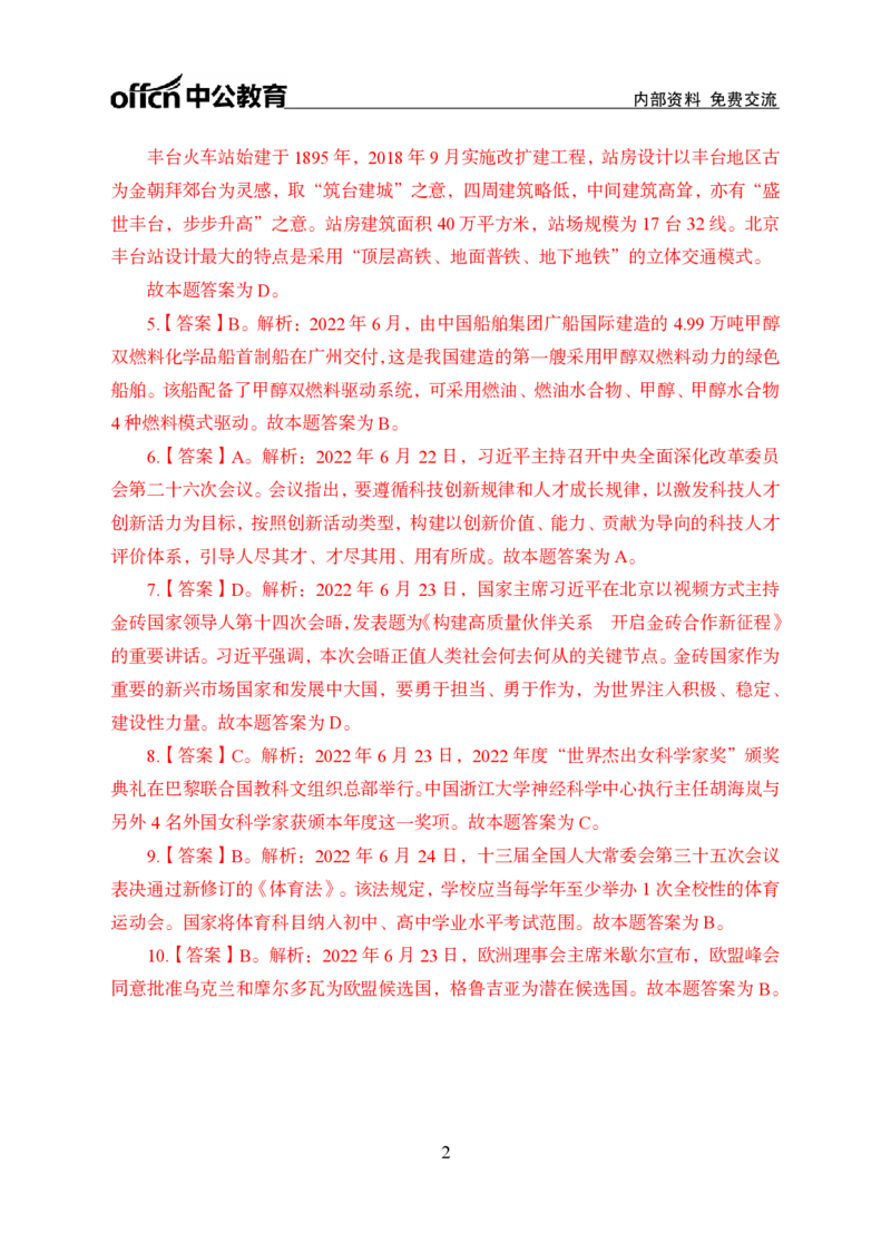 更新2022年6月（下）时政讲义答案与解析_2025春招题库汇总_银行题库-1_银行全套上岸资料_时事政治（持续更新）_2022年每月时政