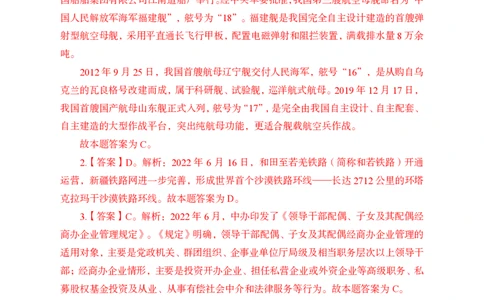 更新2022年6月（下）时政讲义答案与解析_2025春招题库汇总_银行题库-1_银行全套上岸资料_时事政治（持续更新）_2022年每月时政