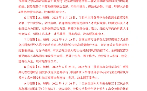 更新2022年6月（下）时政讲义答案与解析_2025春招题库汇总_银行题库-1_银行全套上岸资料_时事政治（持续更新）_2022年每月时政