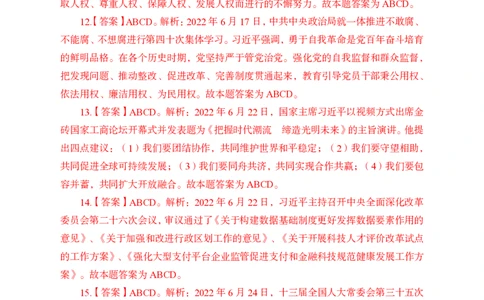 更新2022年6月（下）时政讲义答案与解析_2025春招题库汇总_银行题库-1_银行全套上岸资料_时事政治（持续更新）_2022年每月时政