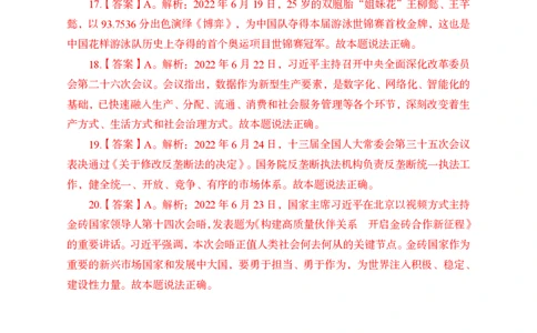 更新2022年6月（下）时政讲义答案与解析_2025春招题库汇总_银行题库-1_银行全套上岸资料_时事政治（持续更新）_2022年每月时政
