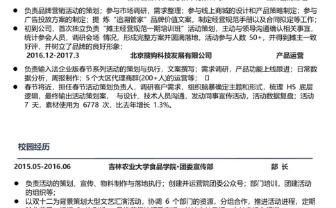 懂职帝简历模板4_2025春招题库汇总_快消题库-2_2023快消合集(17家持续更新中）_全球500强快消公司_简历_懂职帝中文简历
