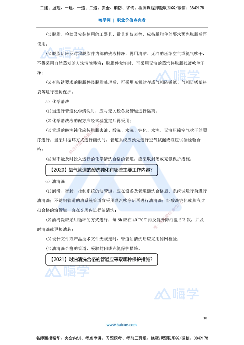 14.2025杨海军-考前拔分速成-（13）工业管道施工技术_2026年一级建造师_2026年一建机电_2025年一建机电SVIP_04-冲刺串讲✿考点强化✿小灶集训_33-机电《考前拔分速成》杨海军HX