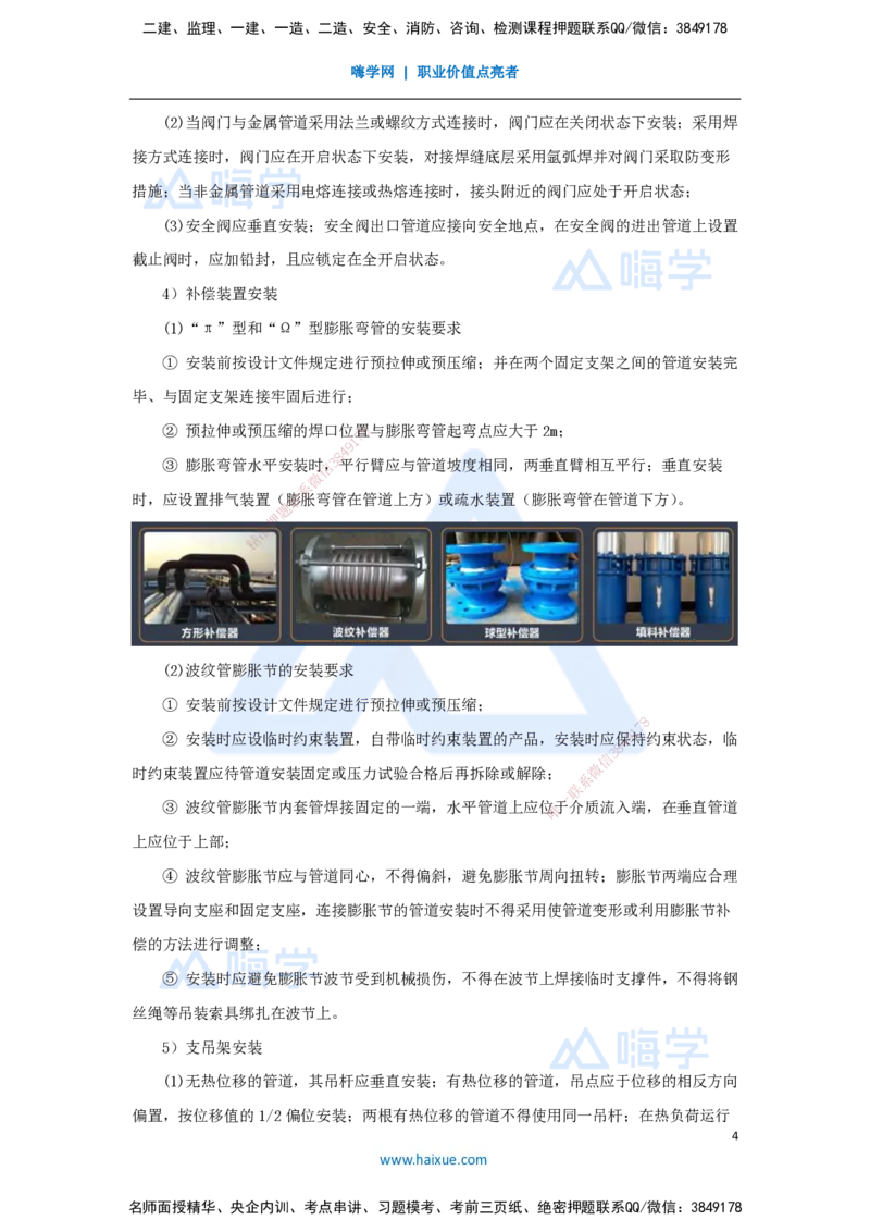 14.2025杨海军-考前拔分速成-（13）工业管道施工技术_2026年一级建造师_2026年一建机电_2025年一建机电SVIP_04-冲刺串讲✿考点强化✿小灶集训_33-机电《考前拔分速成》杨海军HX